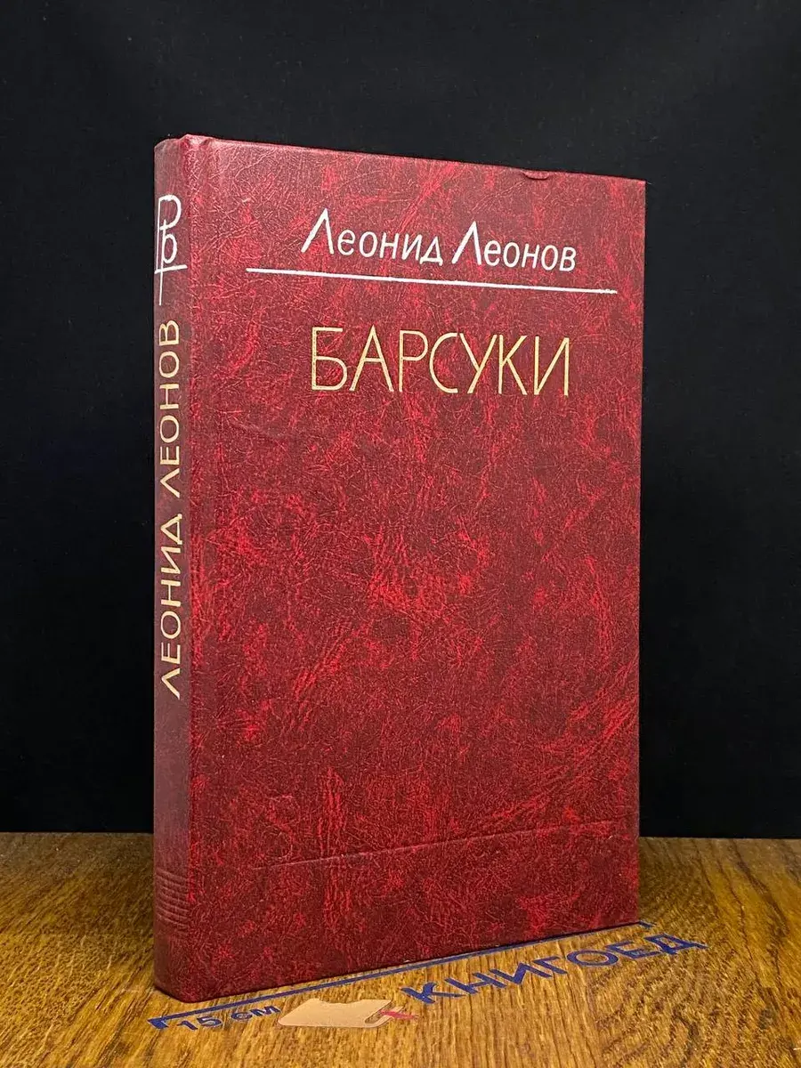 Барсуки