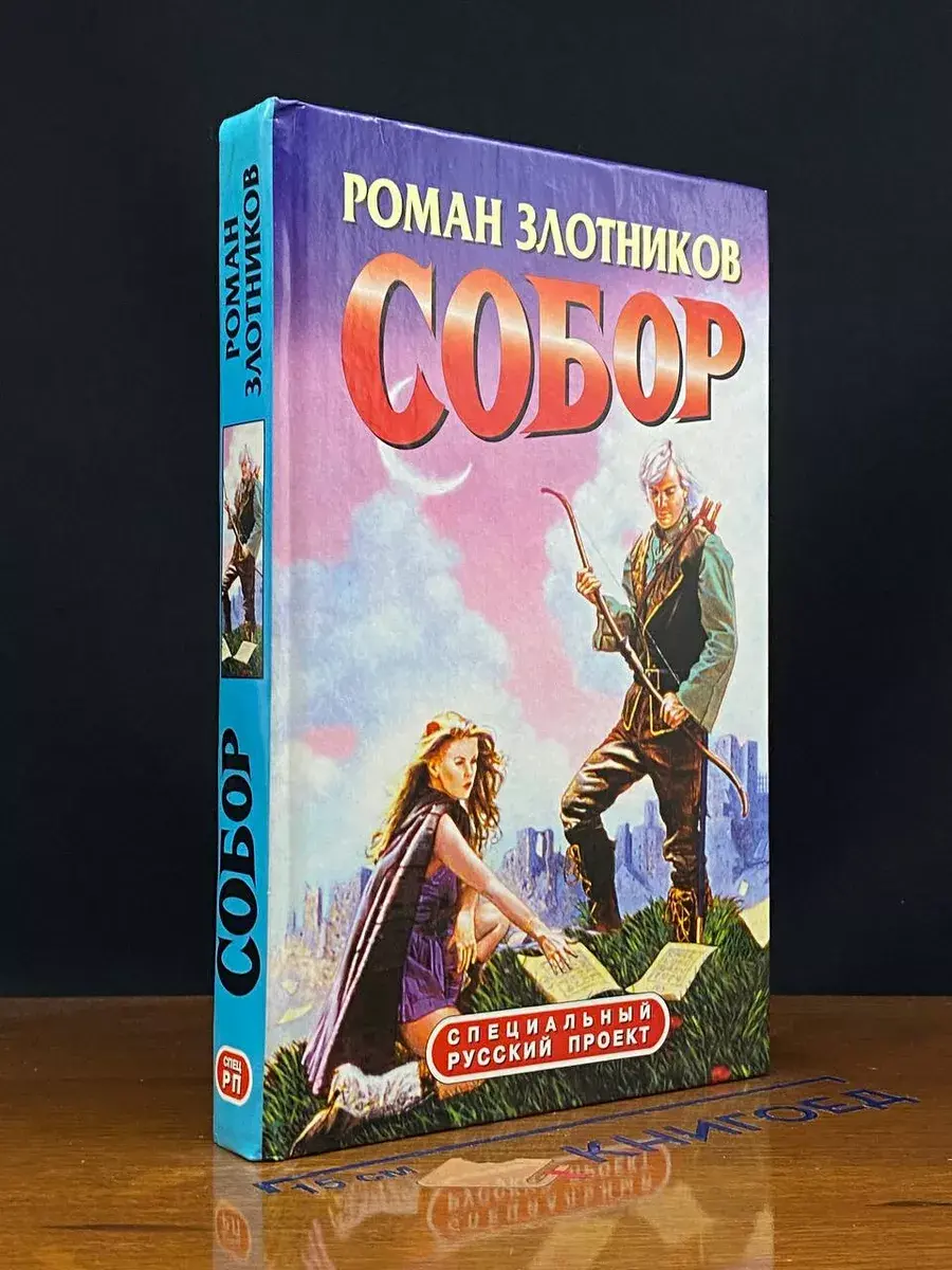 Собор