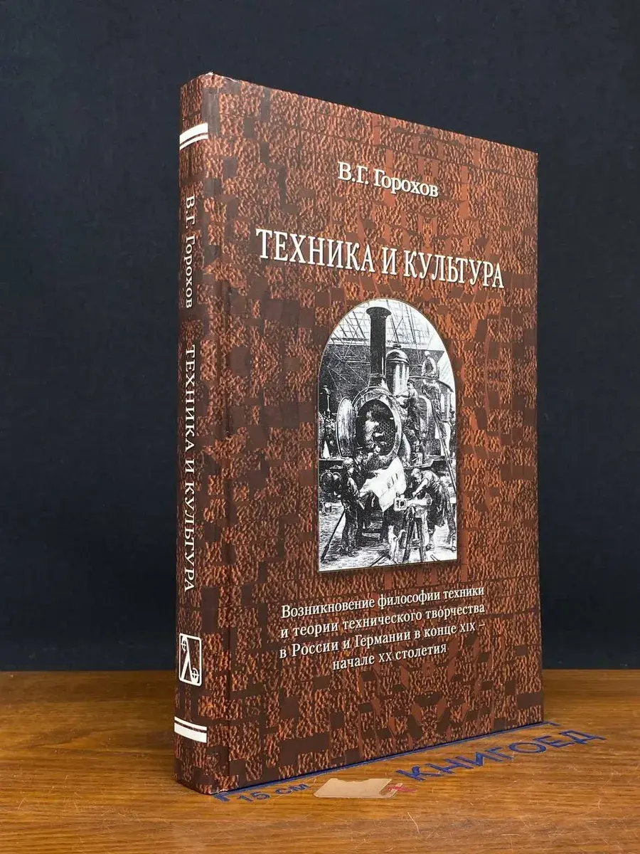 Техника и культура