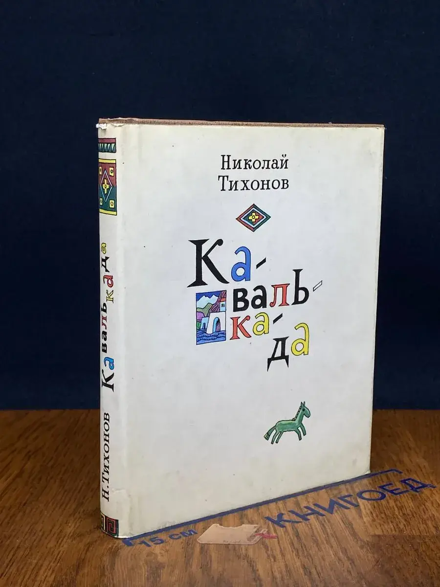 Кавалькада
