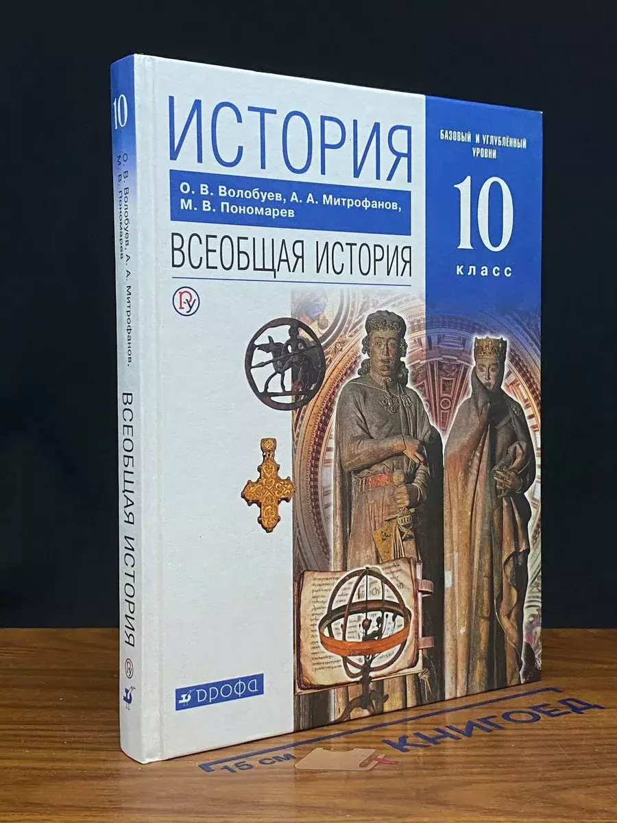 История. 10 класс