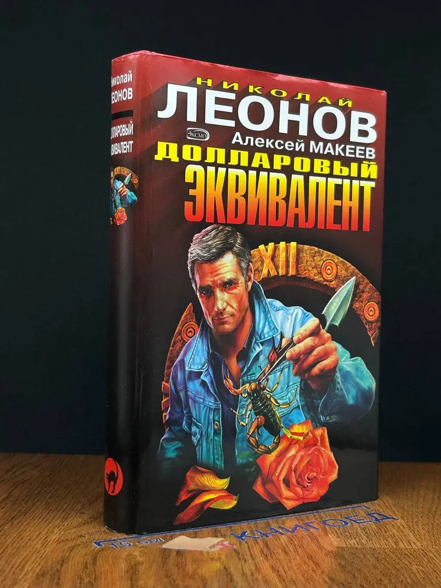 Долларовый эквивалент