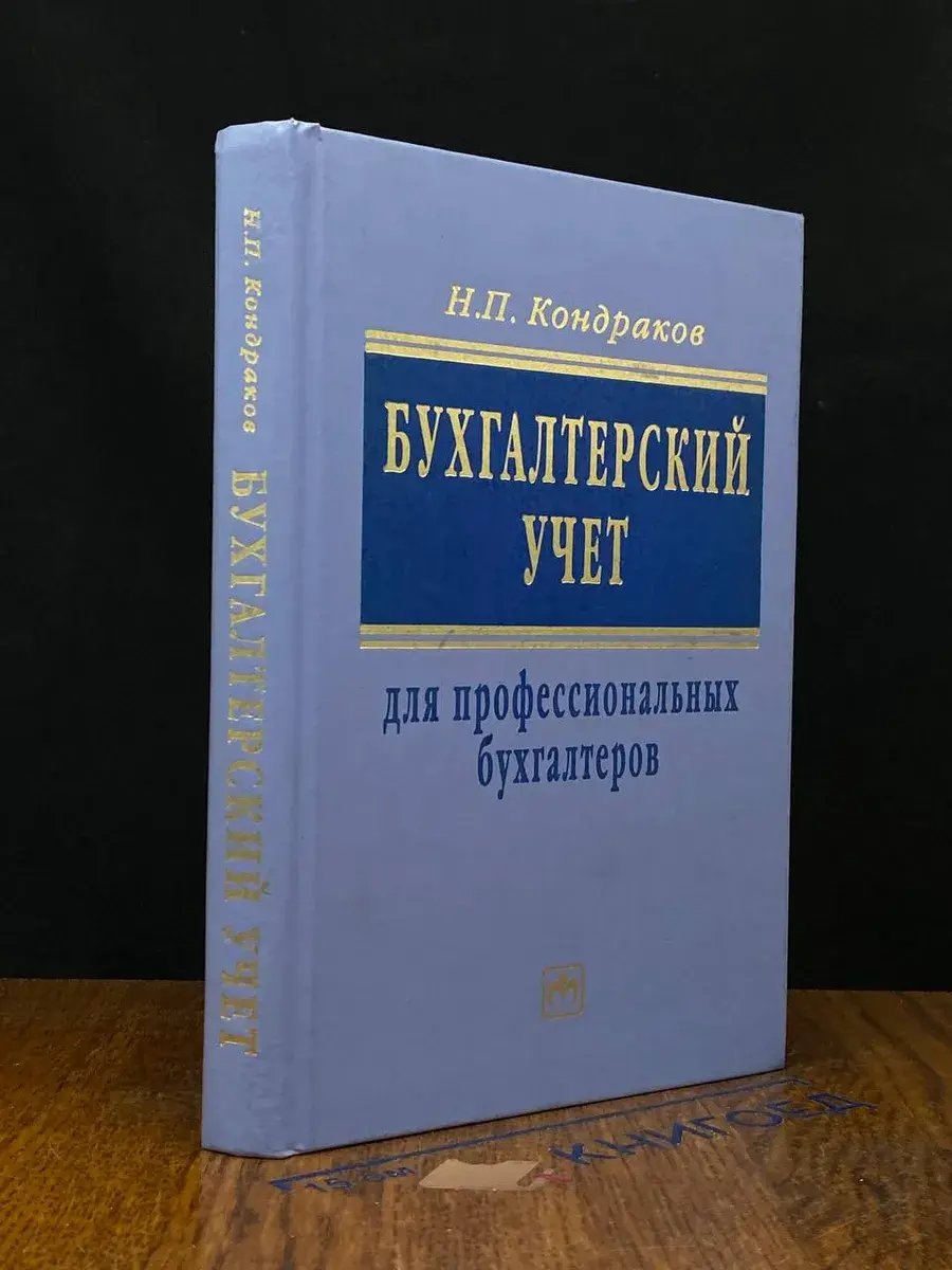 Бухгалтерский учет