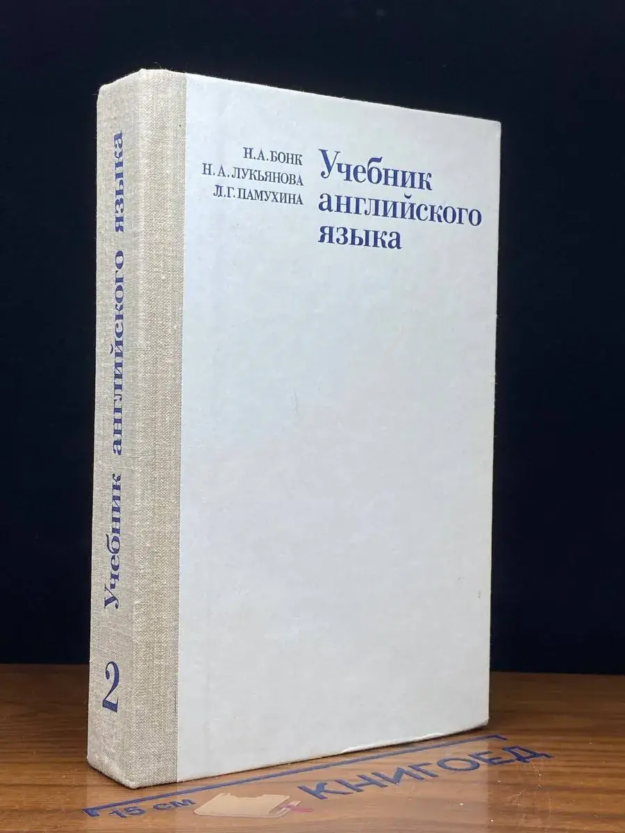 Учебник английского языка. Часть 2