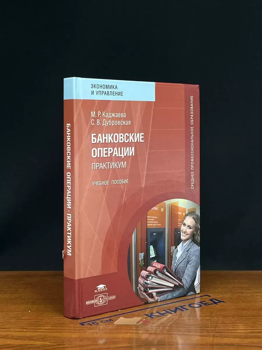 Банковские операции