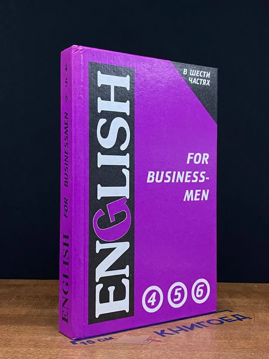 English for businessman. Volume 2. Parts 4, 5, 6