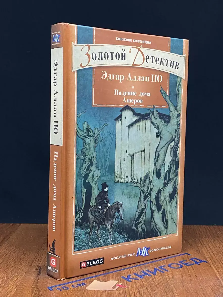 Падение дома Ашеров