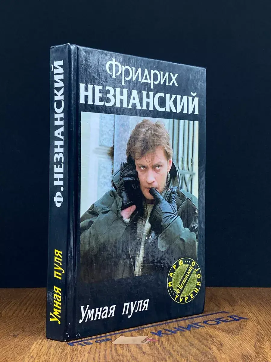 Умная пуля
