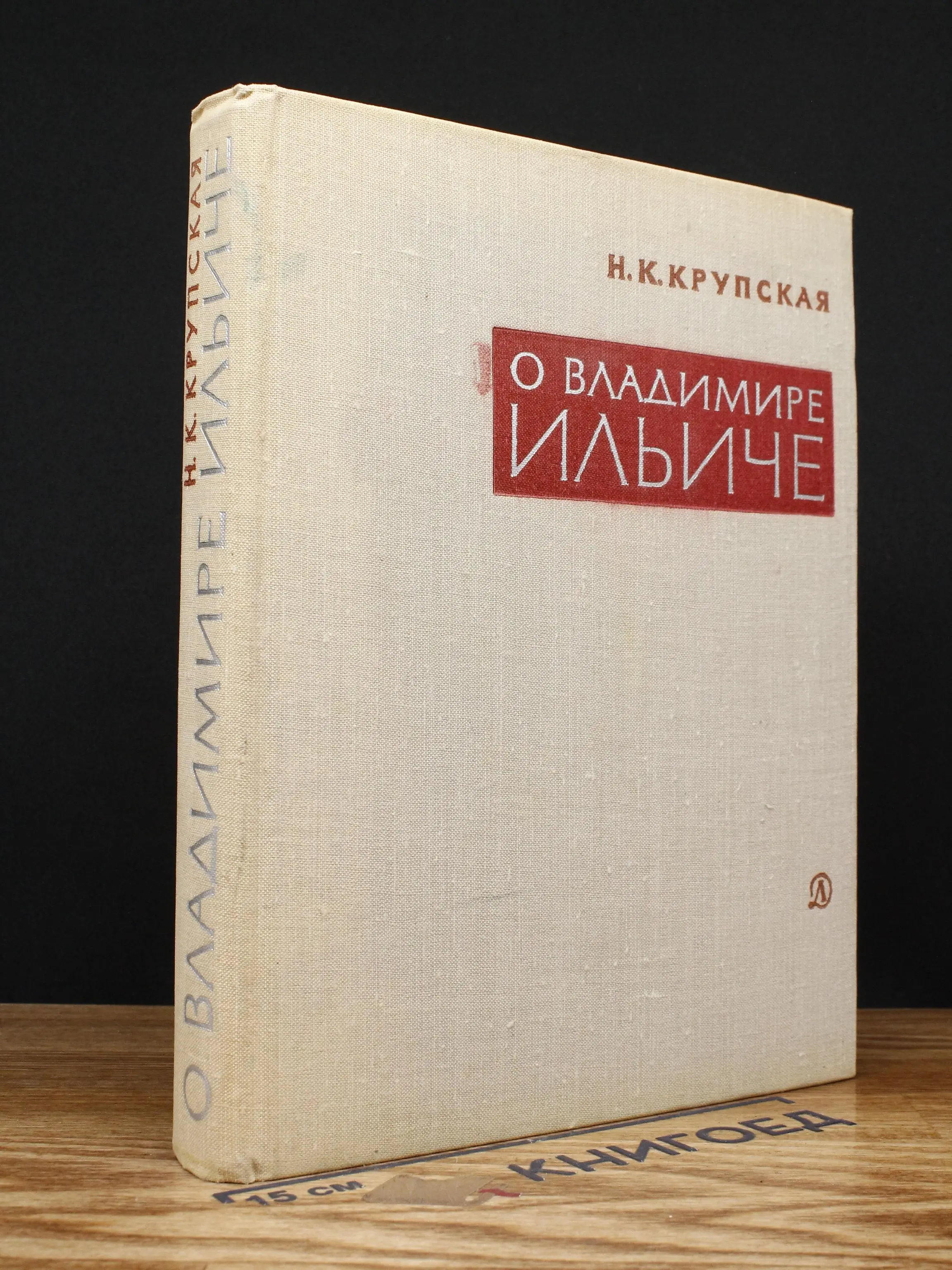 О Владимире Ильиче