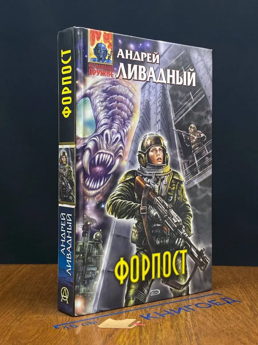 Форпост