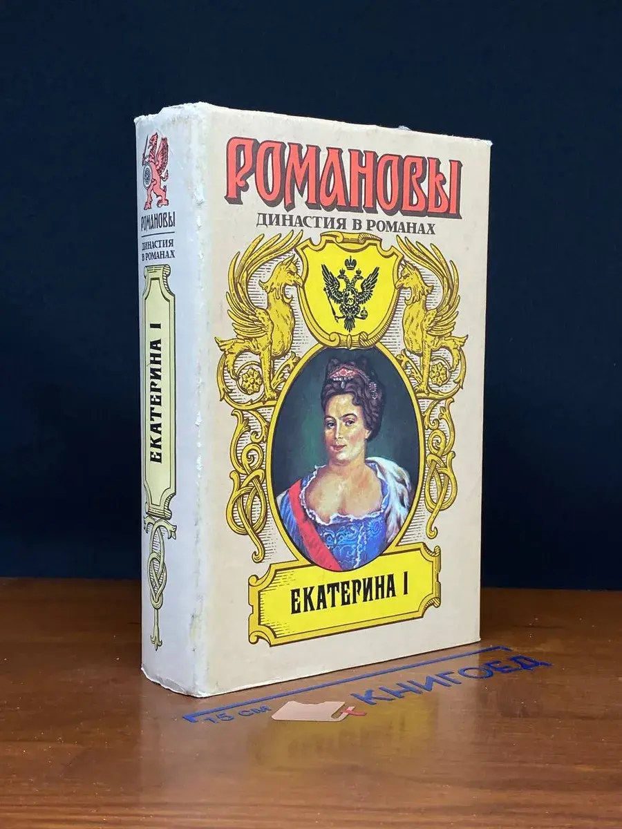 Екатерина I
