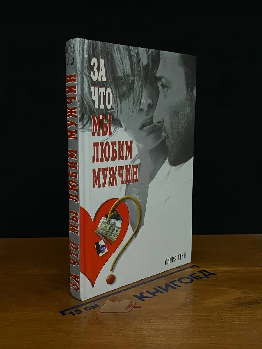 За что мы любим мужчин
