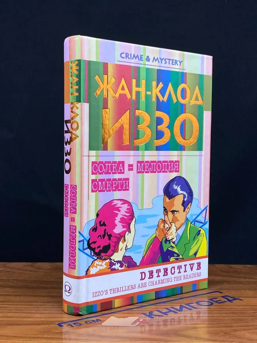 Солеа - мелодия смерти