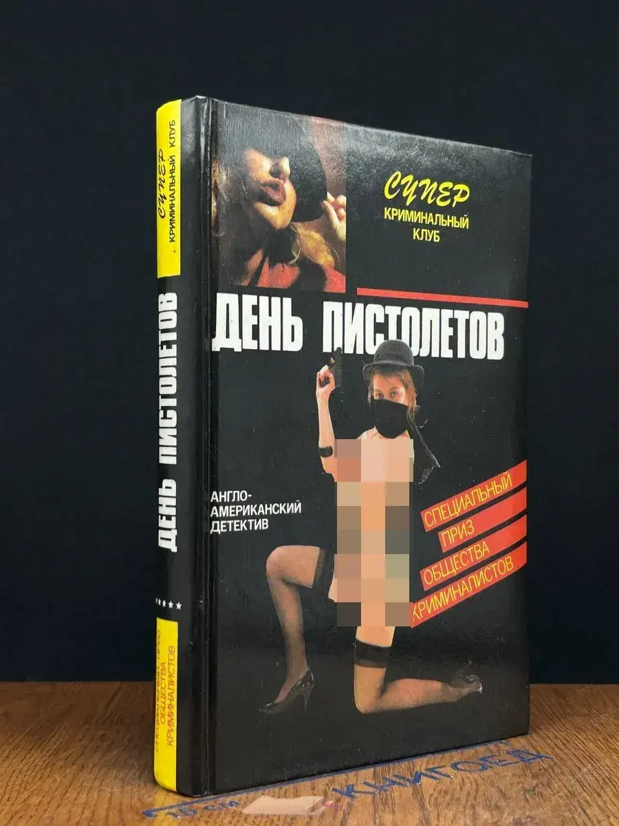 День пистолетов