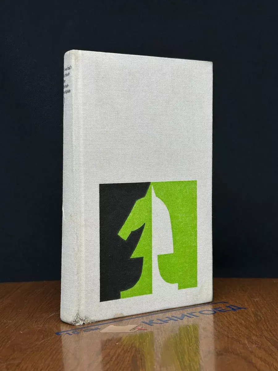 Lehrbuch der Schachendspiele. Band 1