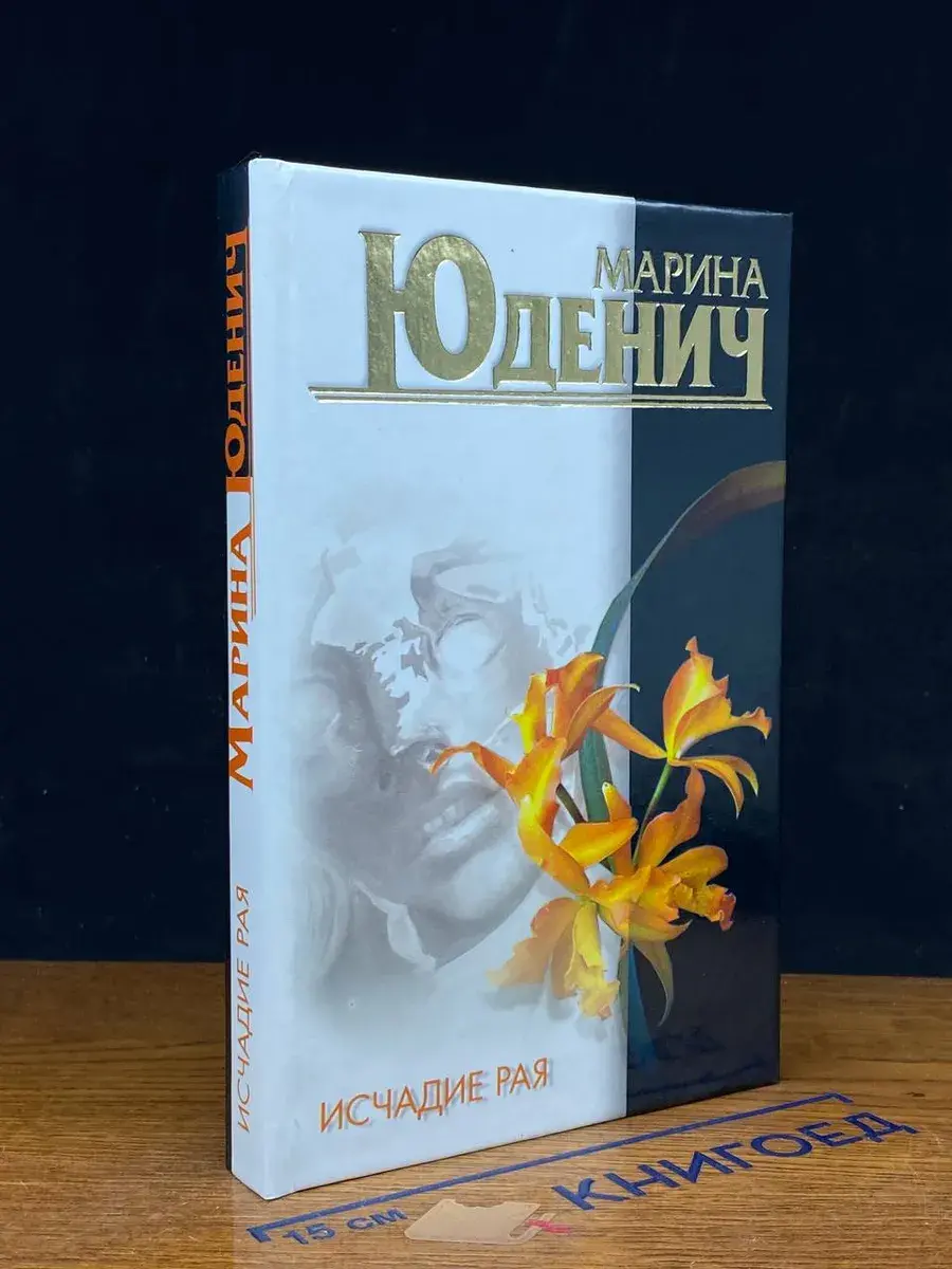 Исчадие рая
