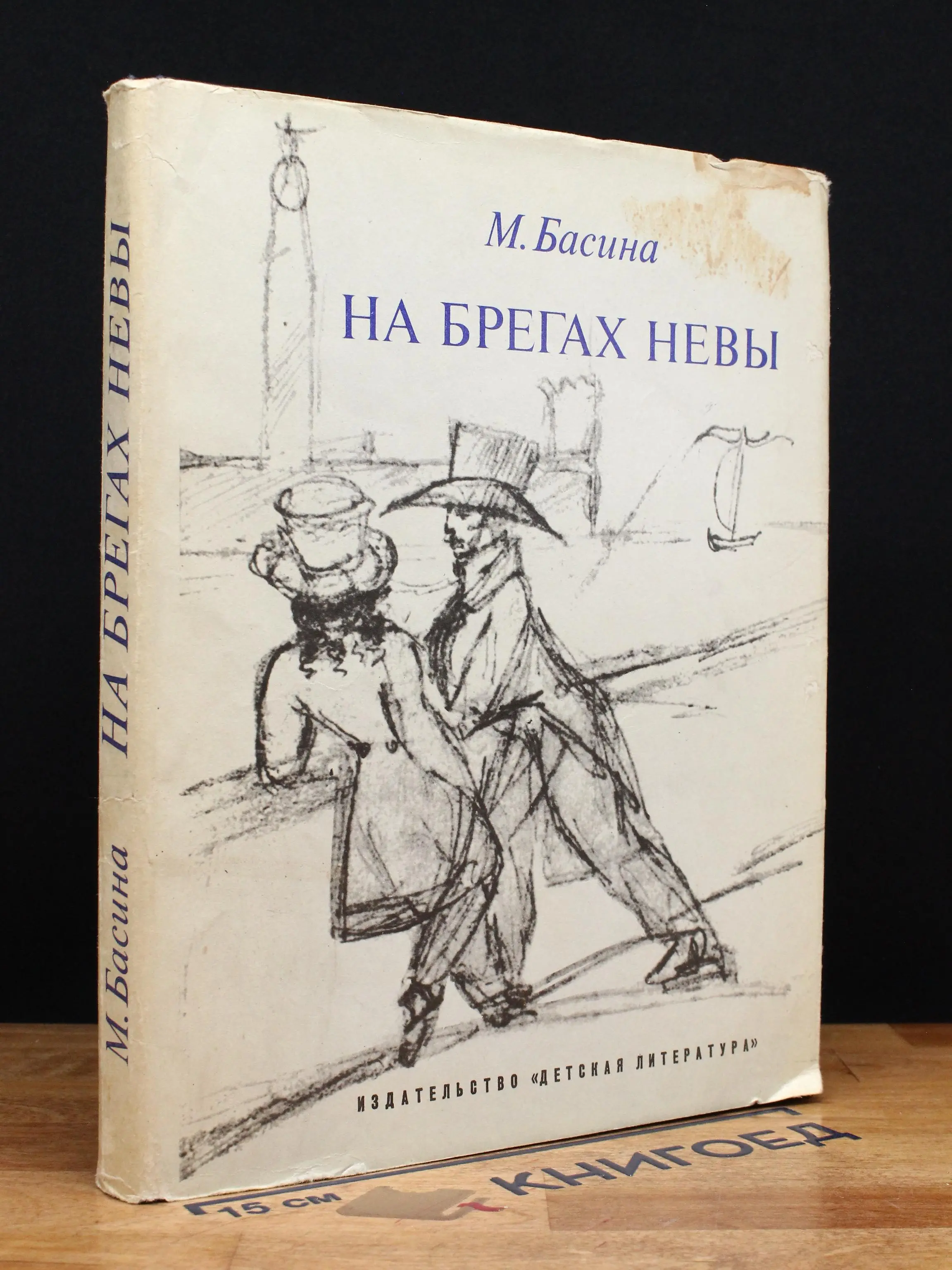 На берегах Невы