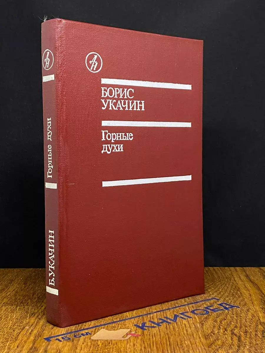 Горные духи