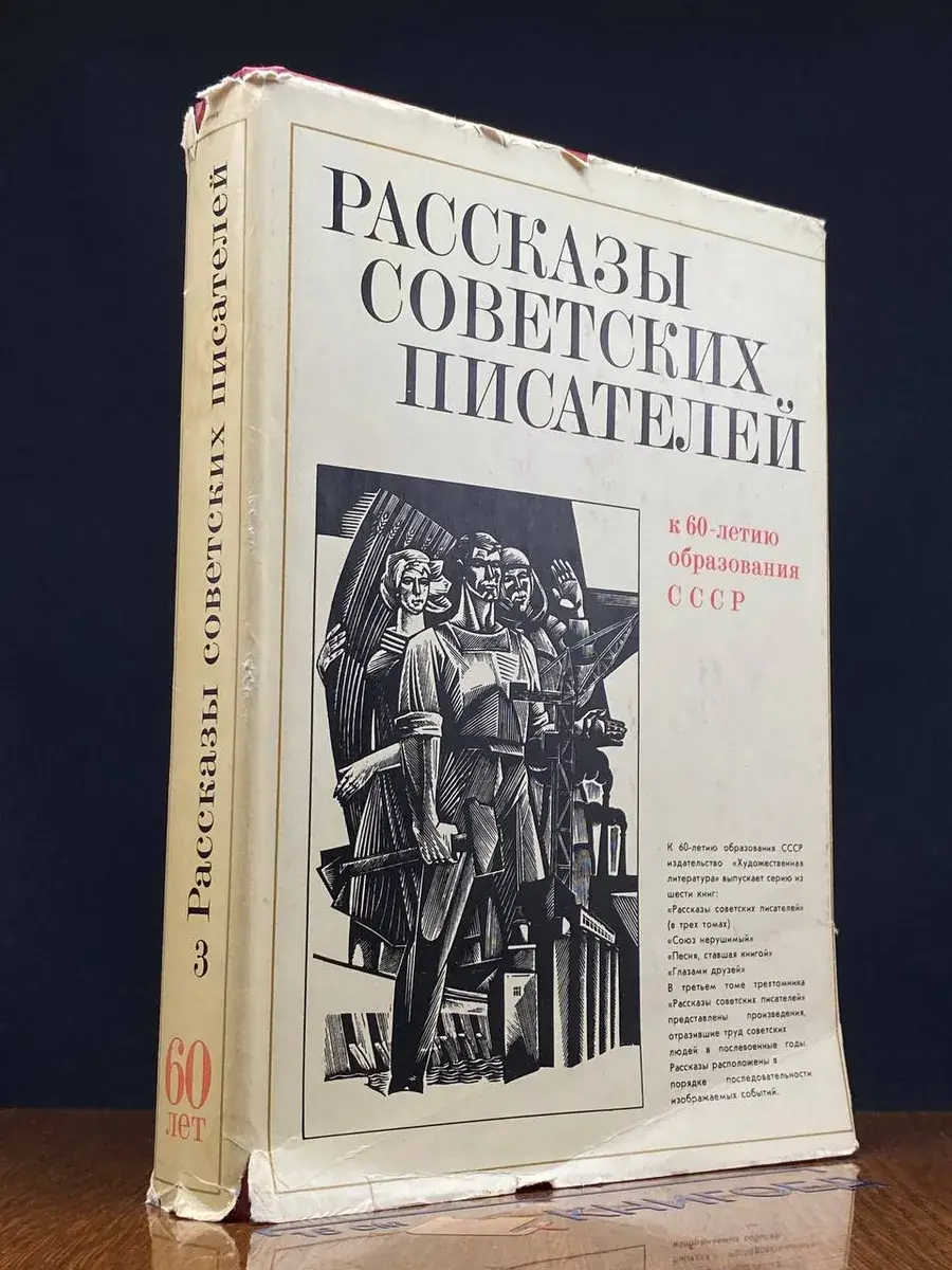 Рассказы советских писателей. В 3 томах. Том 3