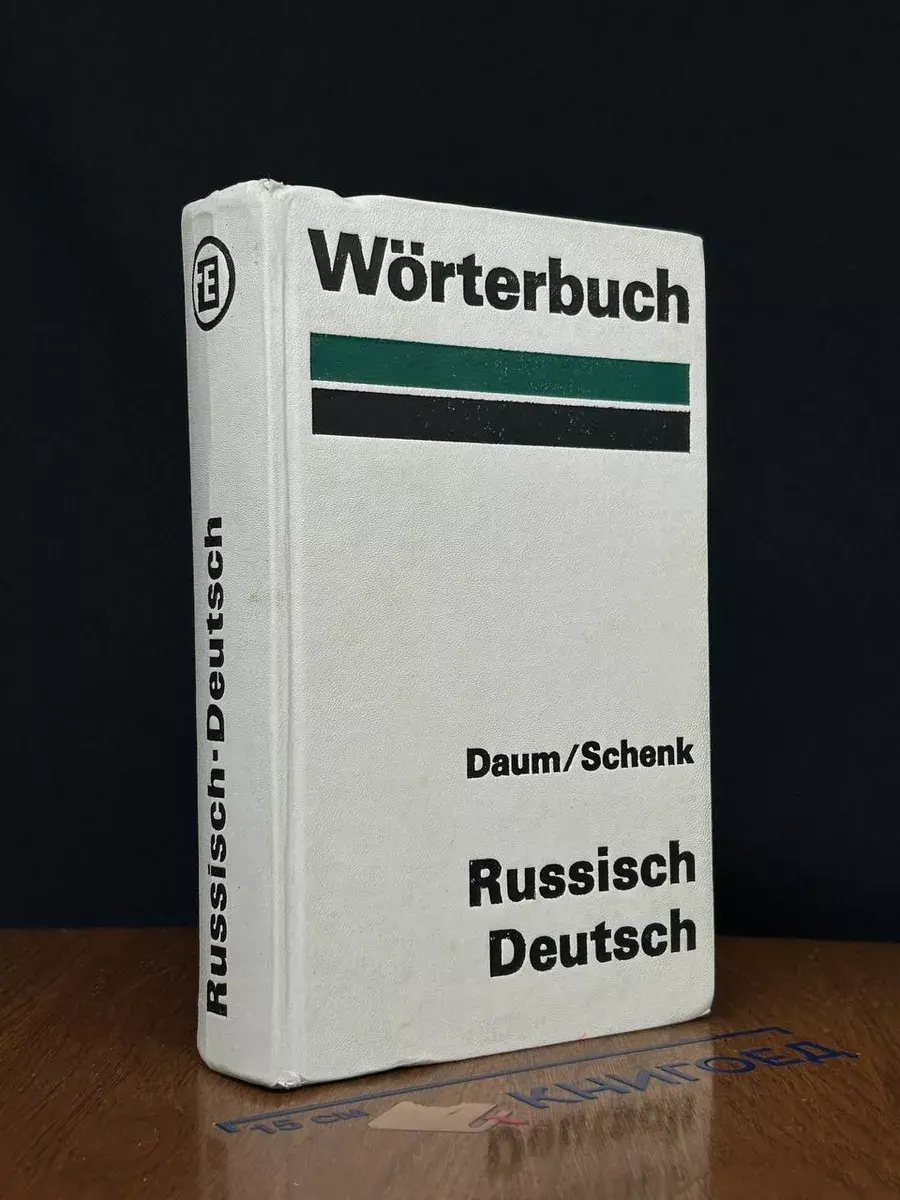 Wörterbuch Russisch-Deutsch