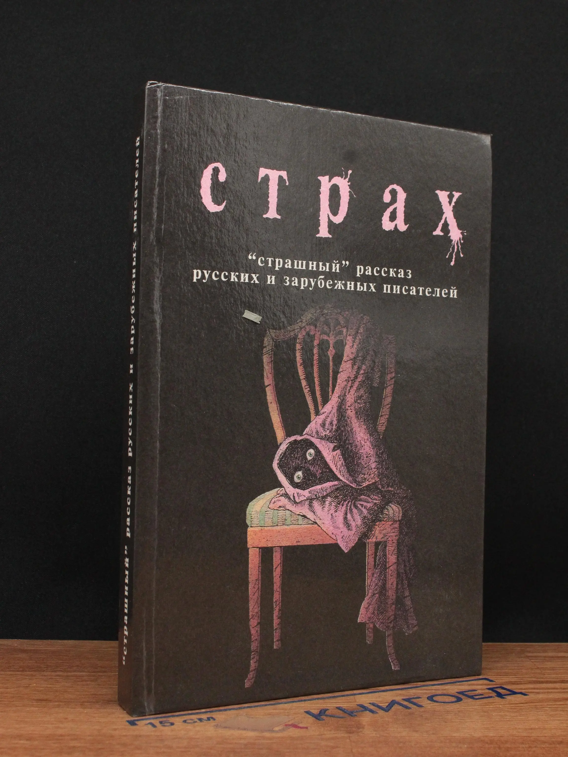 Страх