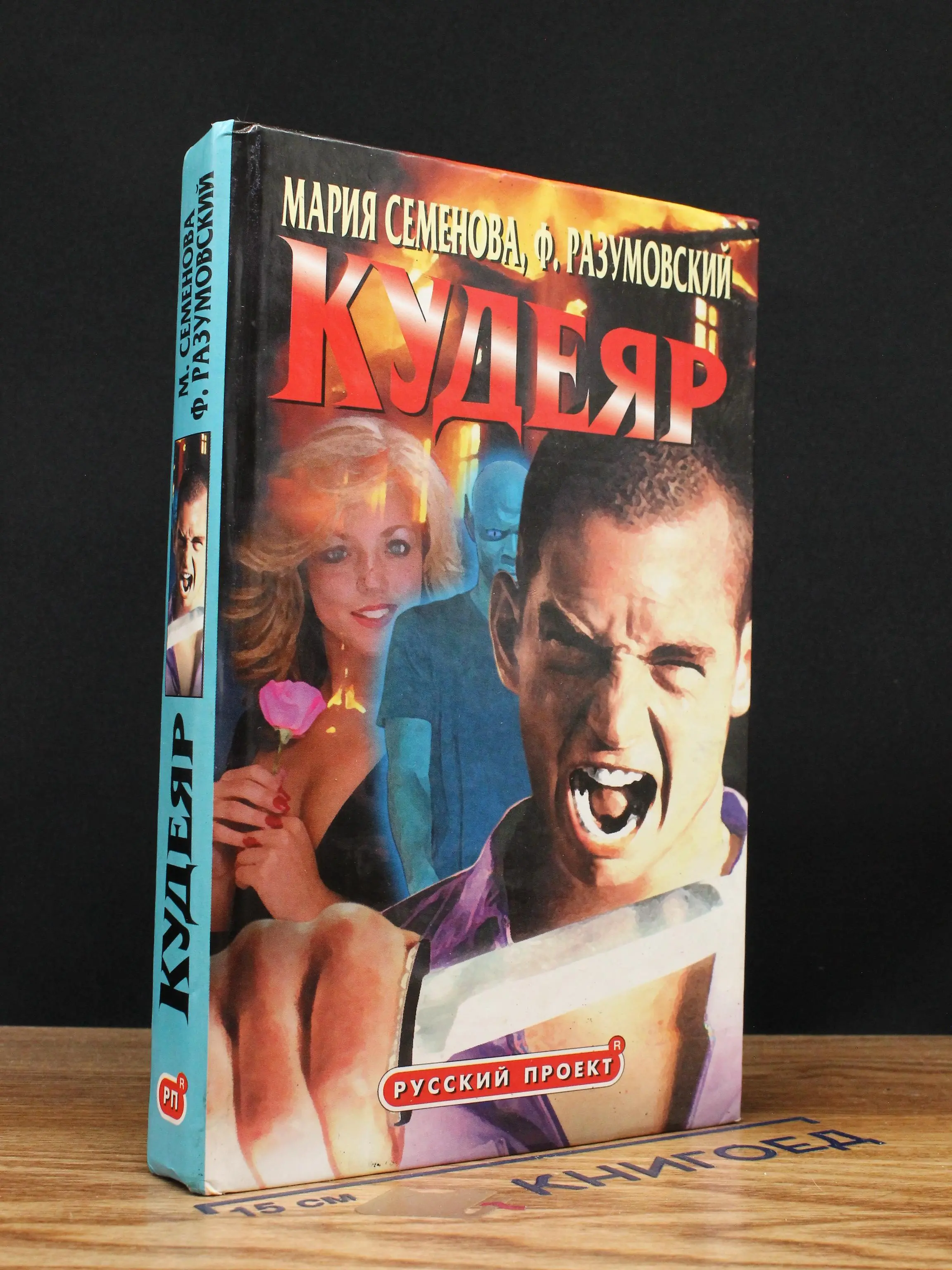 Кудеяр. Аленький цветочек