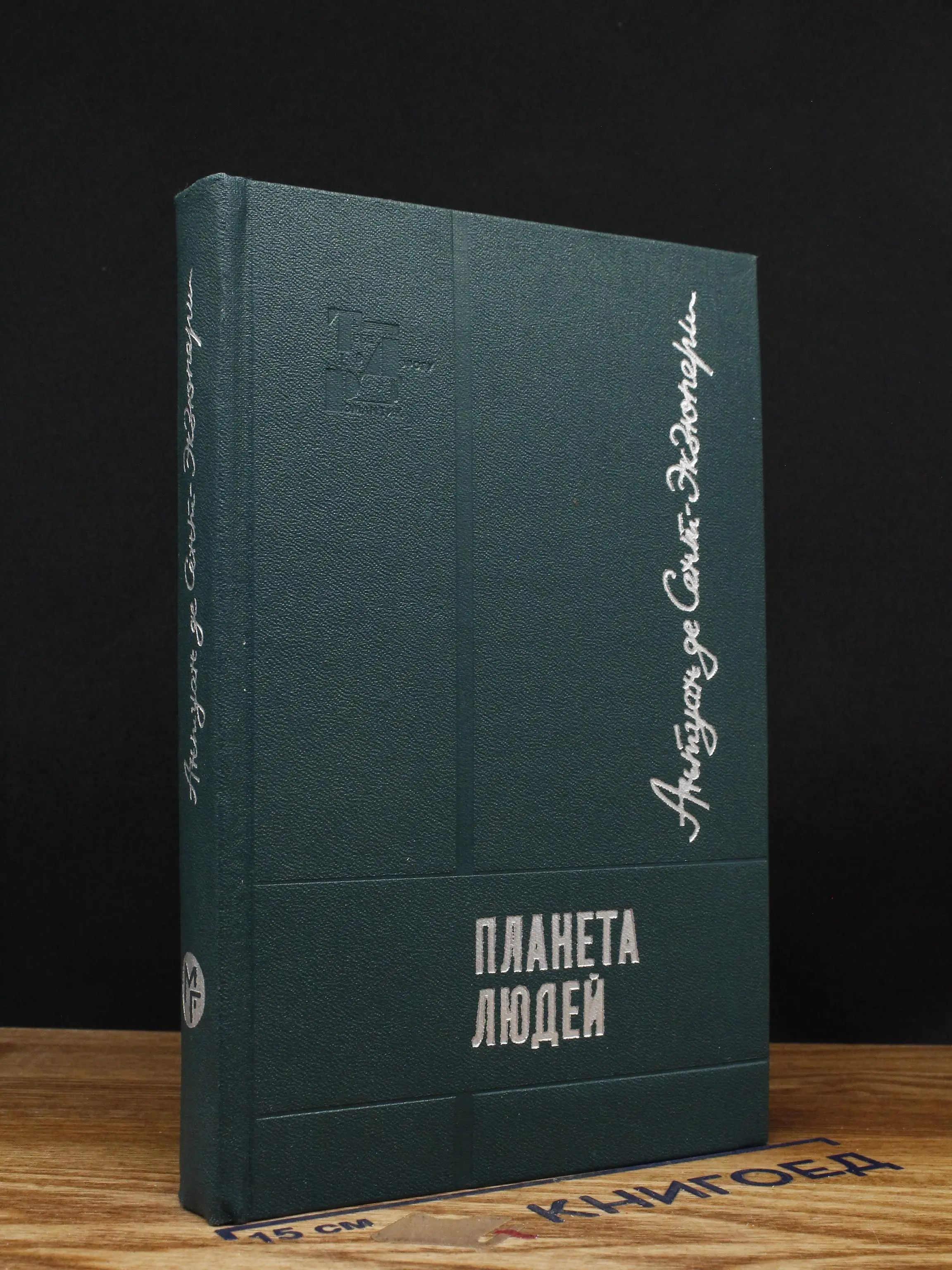 Планета людей