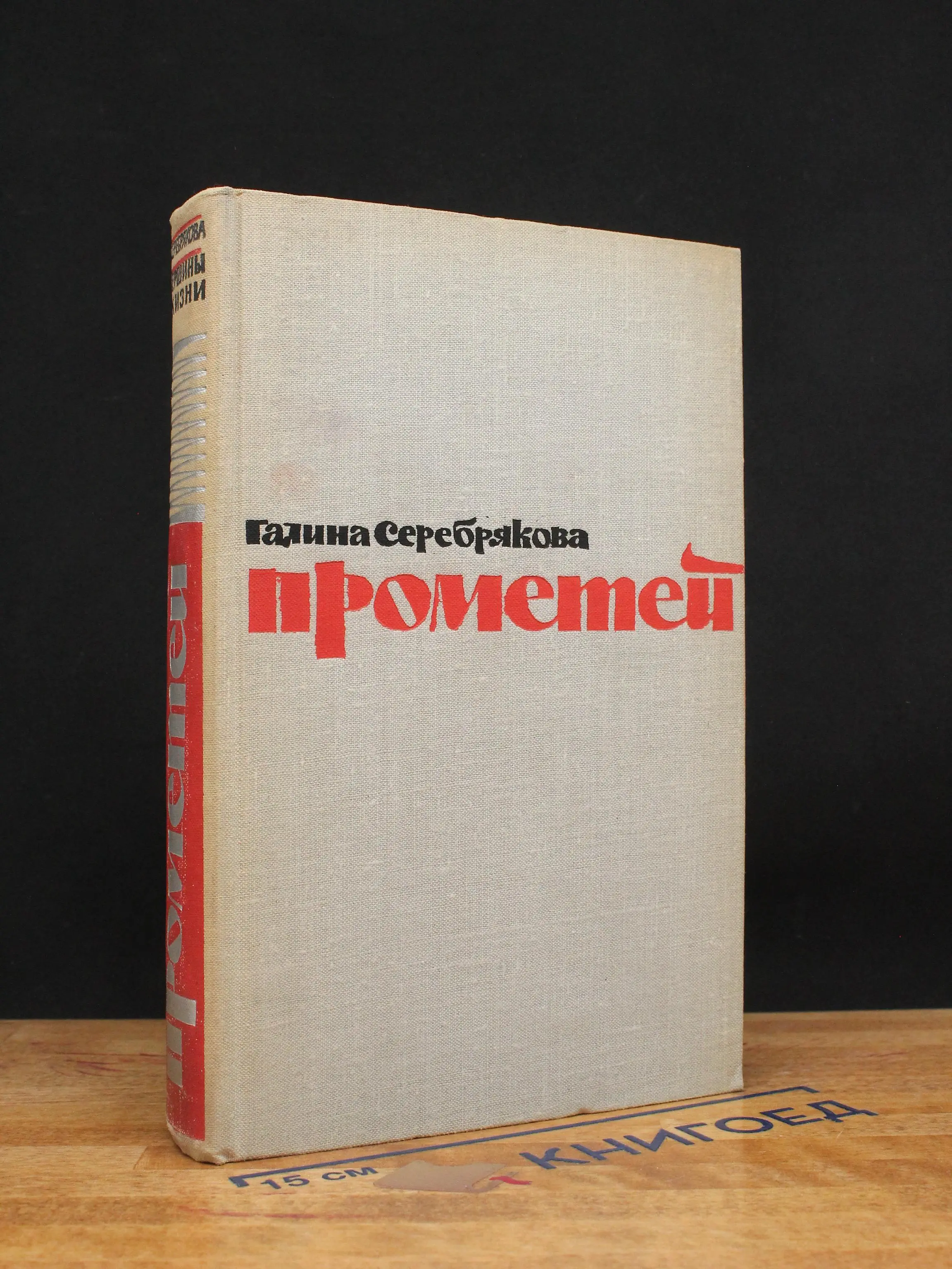 Прометей