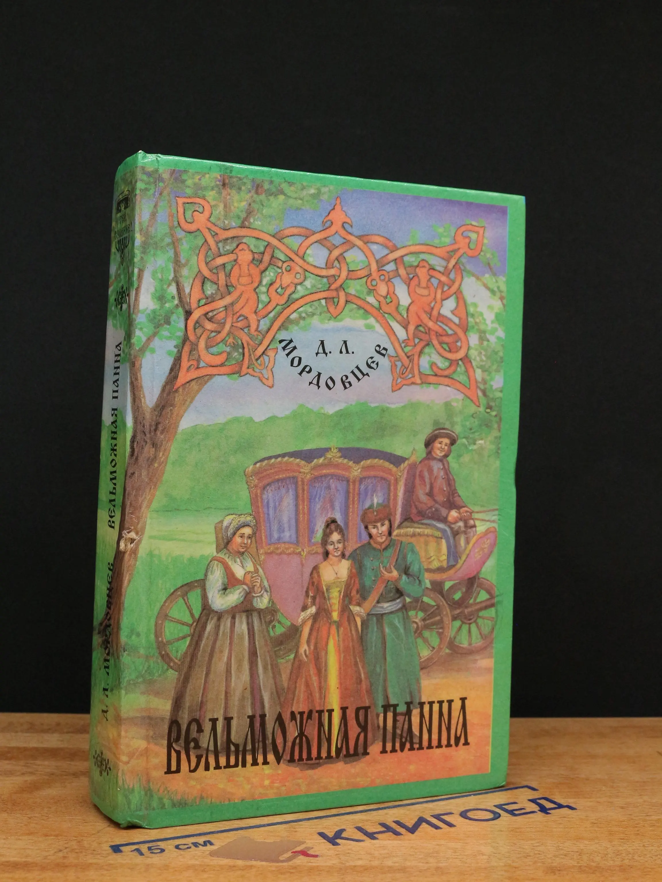 Вельможная панна