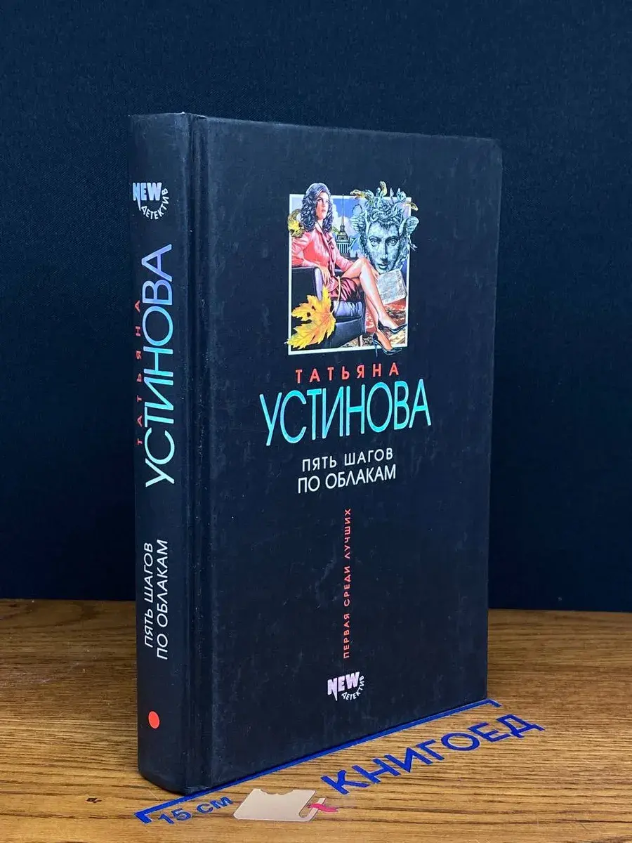 Пять шагов по облакам