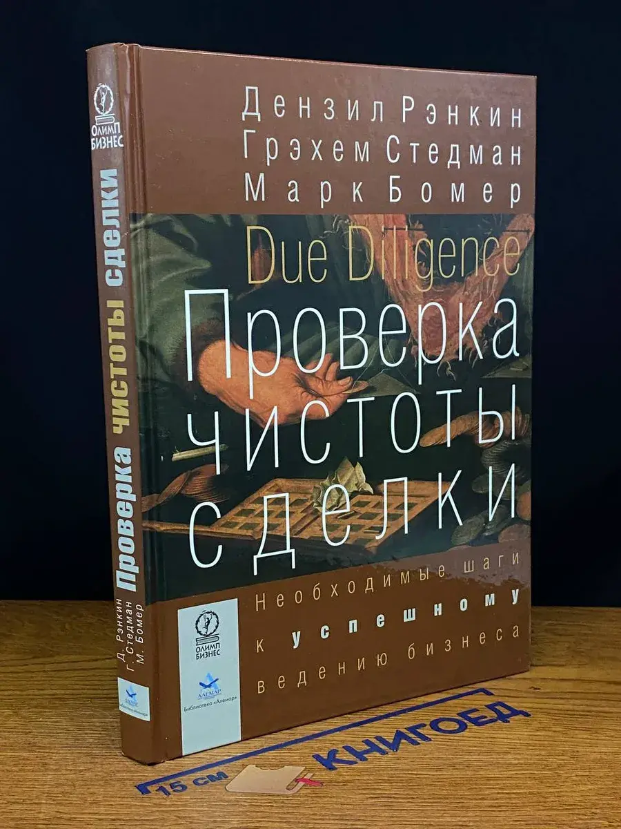 Проверка чистоты сделки