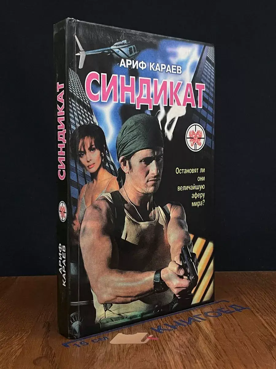 Синдикат