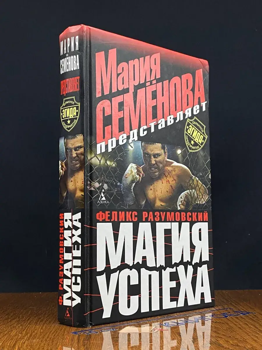 Магия успеха