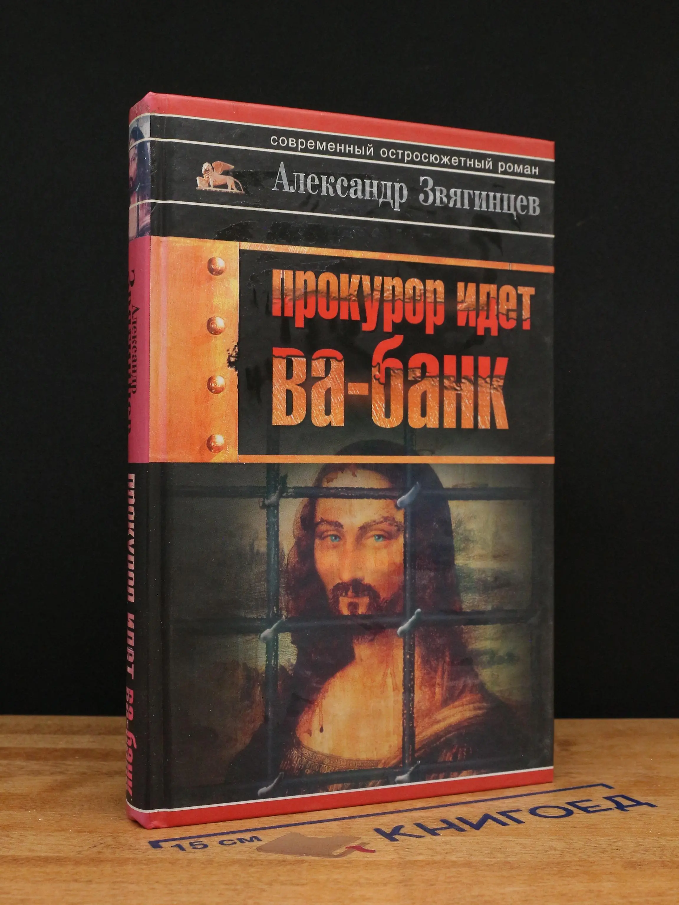Прокурор идет ва-банк