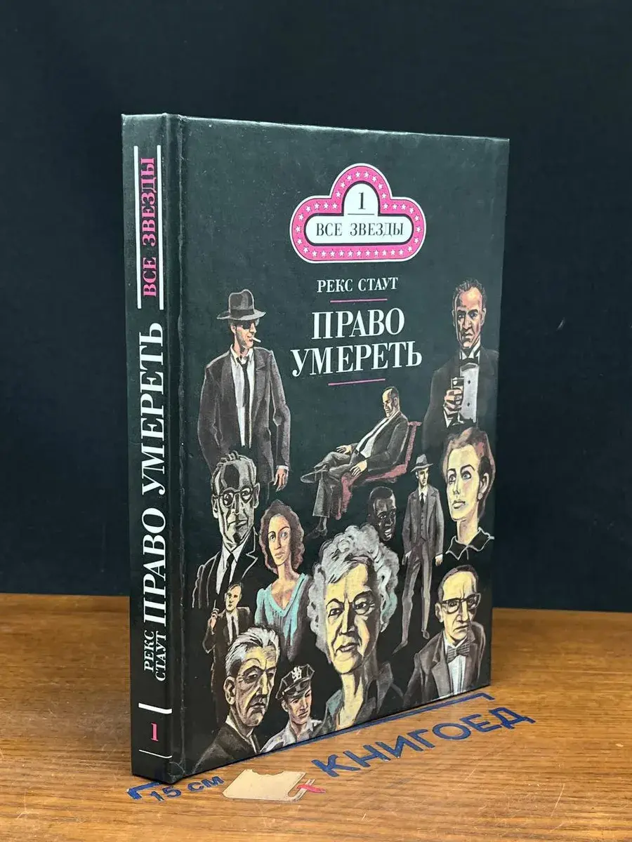 Право умереть