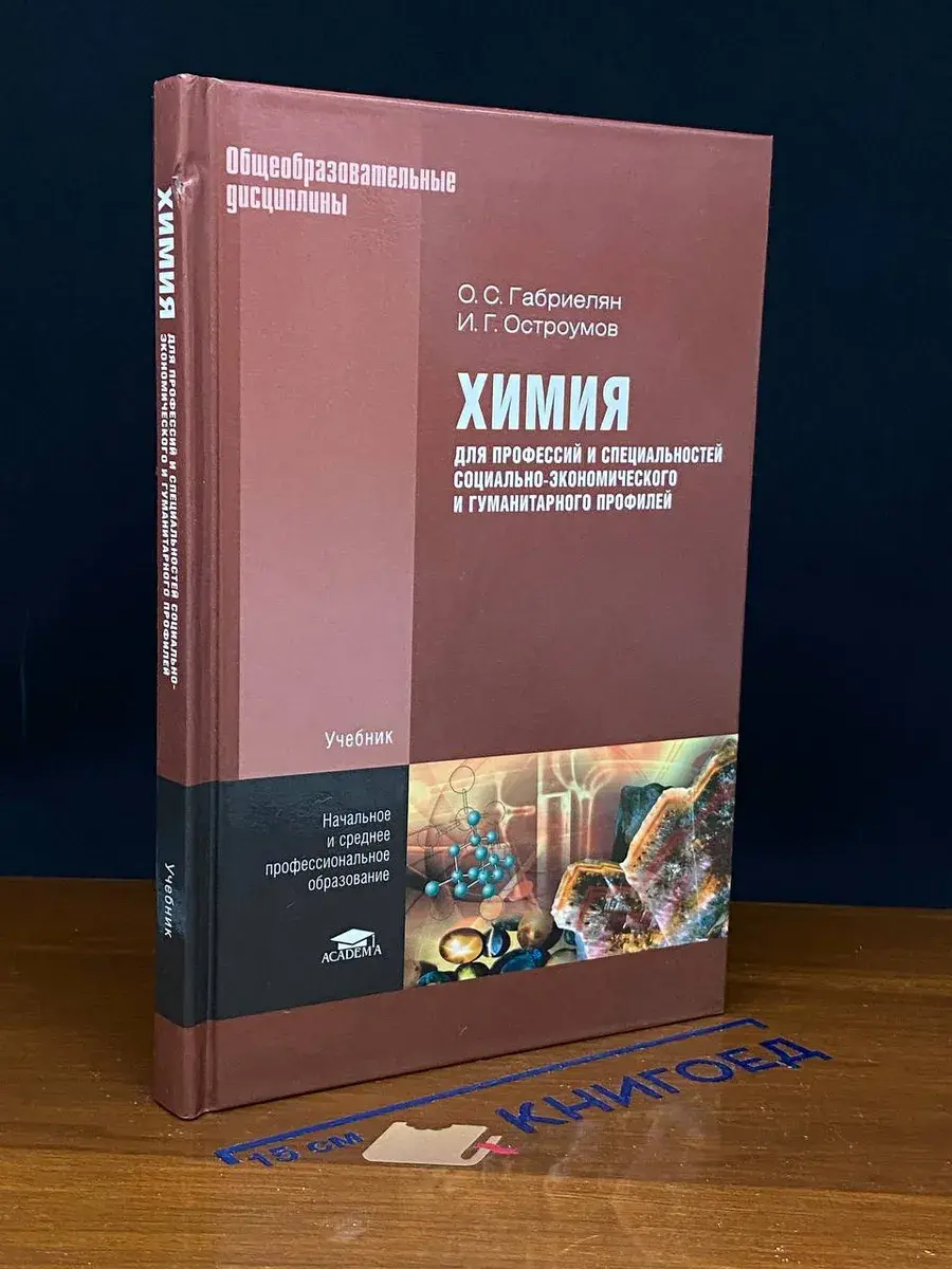 Химия