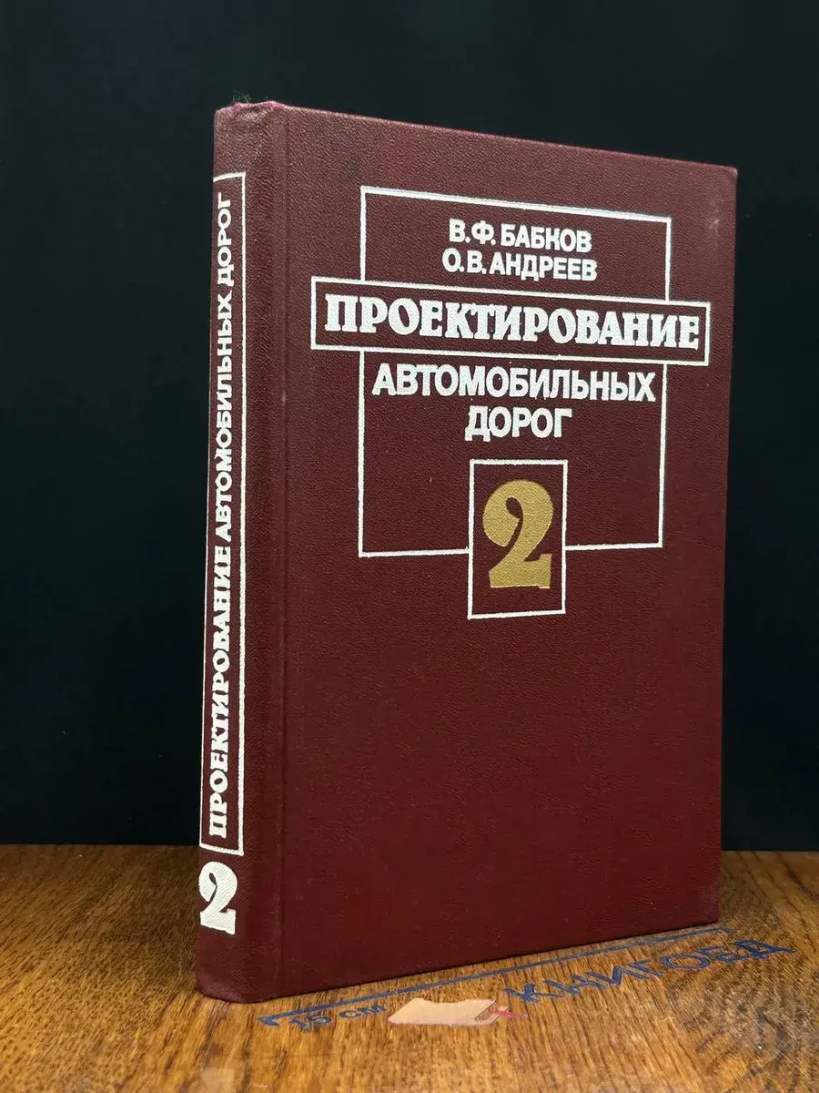 Проектирование автомобильных дорог. Часть 2