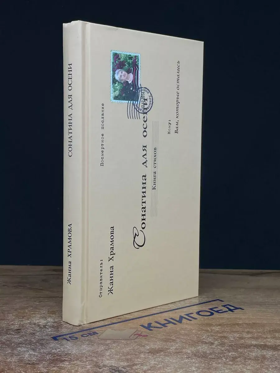 Сонатина для осени. Стихотворения