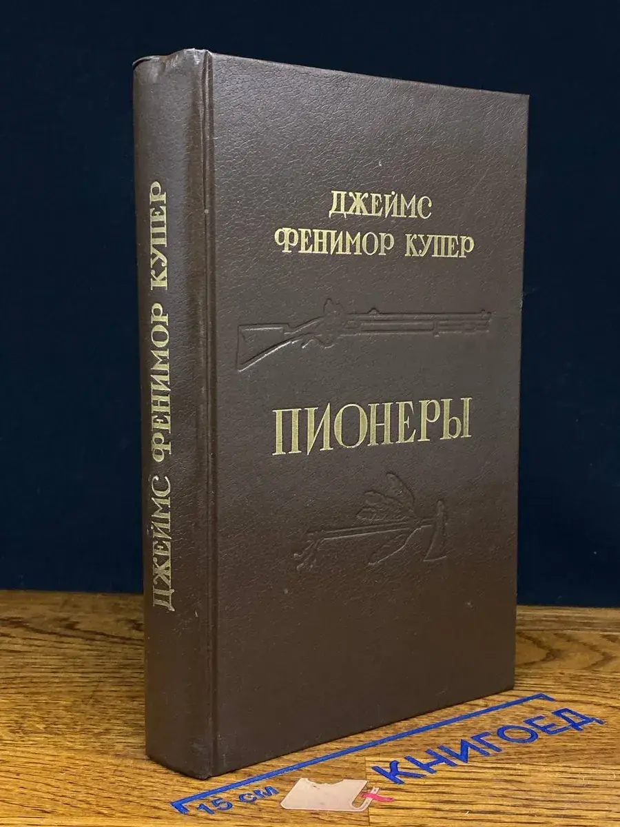 Пионеры