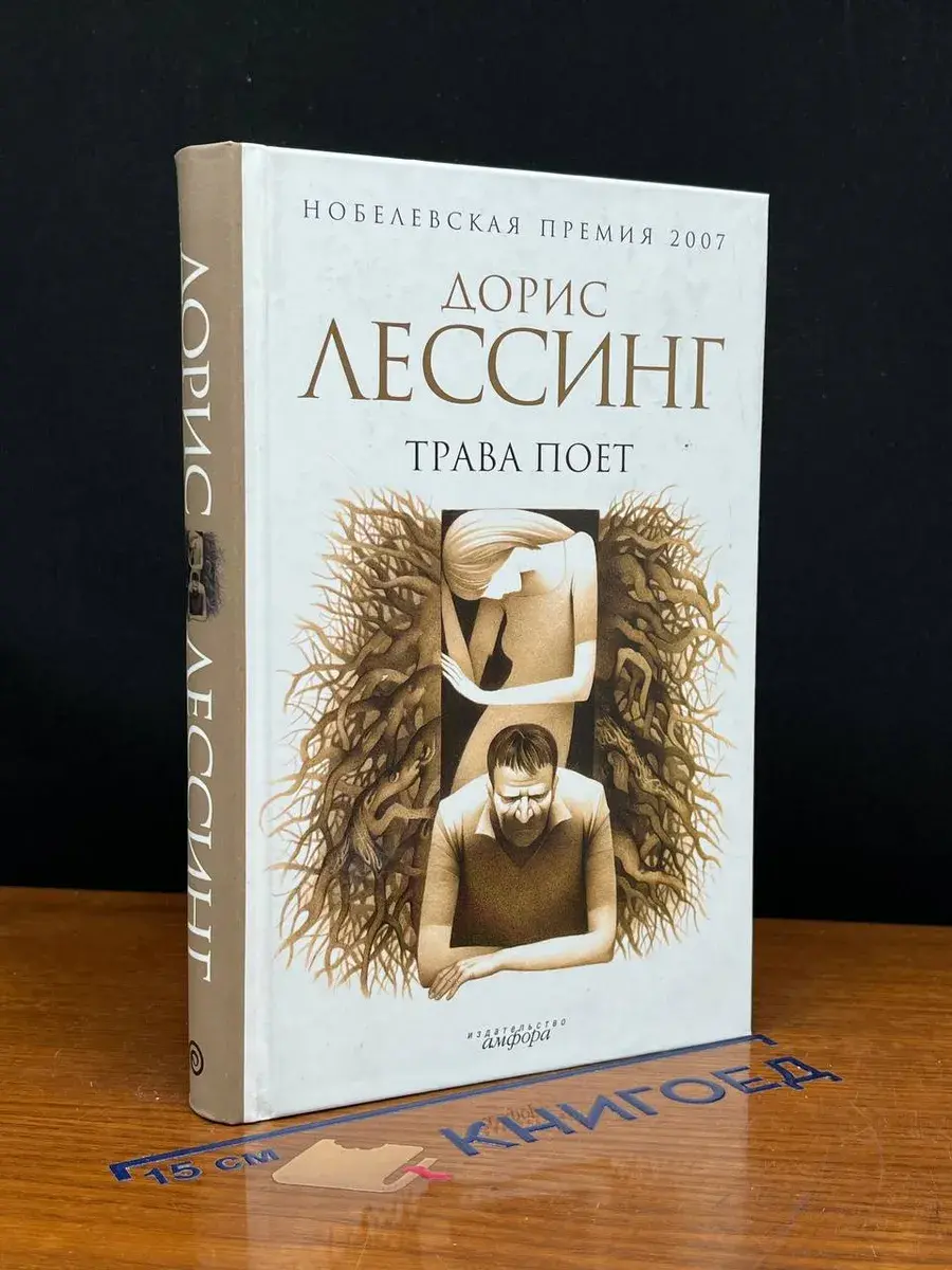 Трава поет