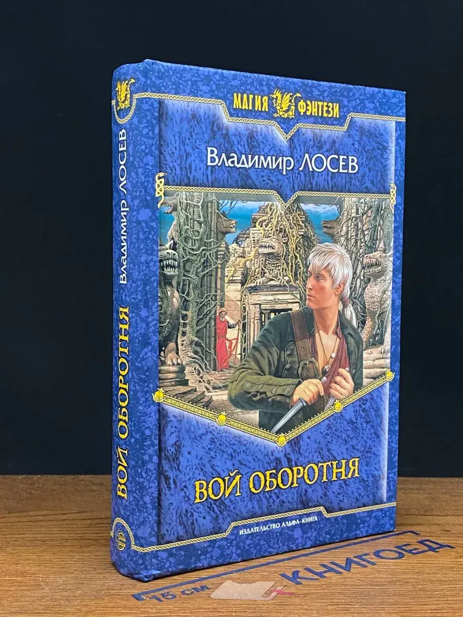Вой оборотня