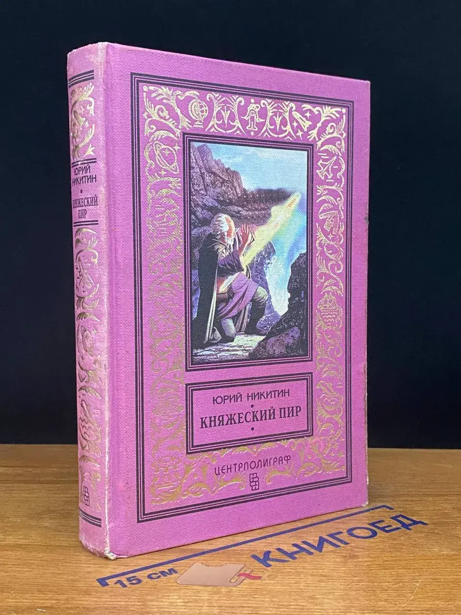 Княжеский пир