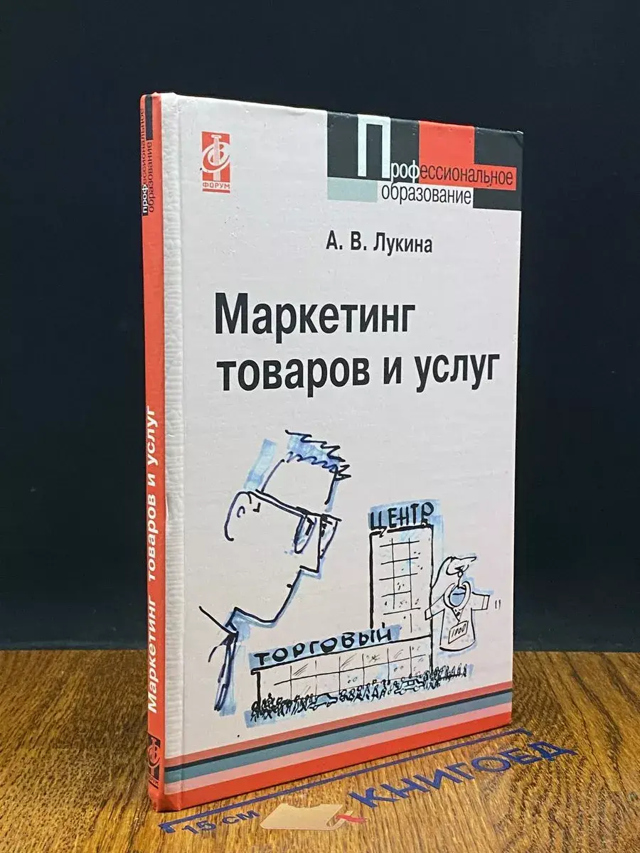 Маркетинг товаров и услуг
