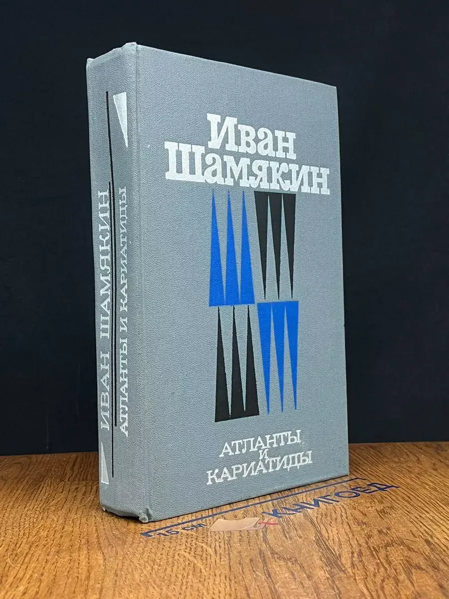 Атланты и кариатиды