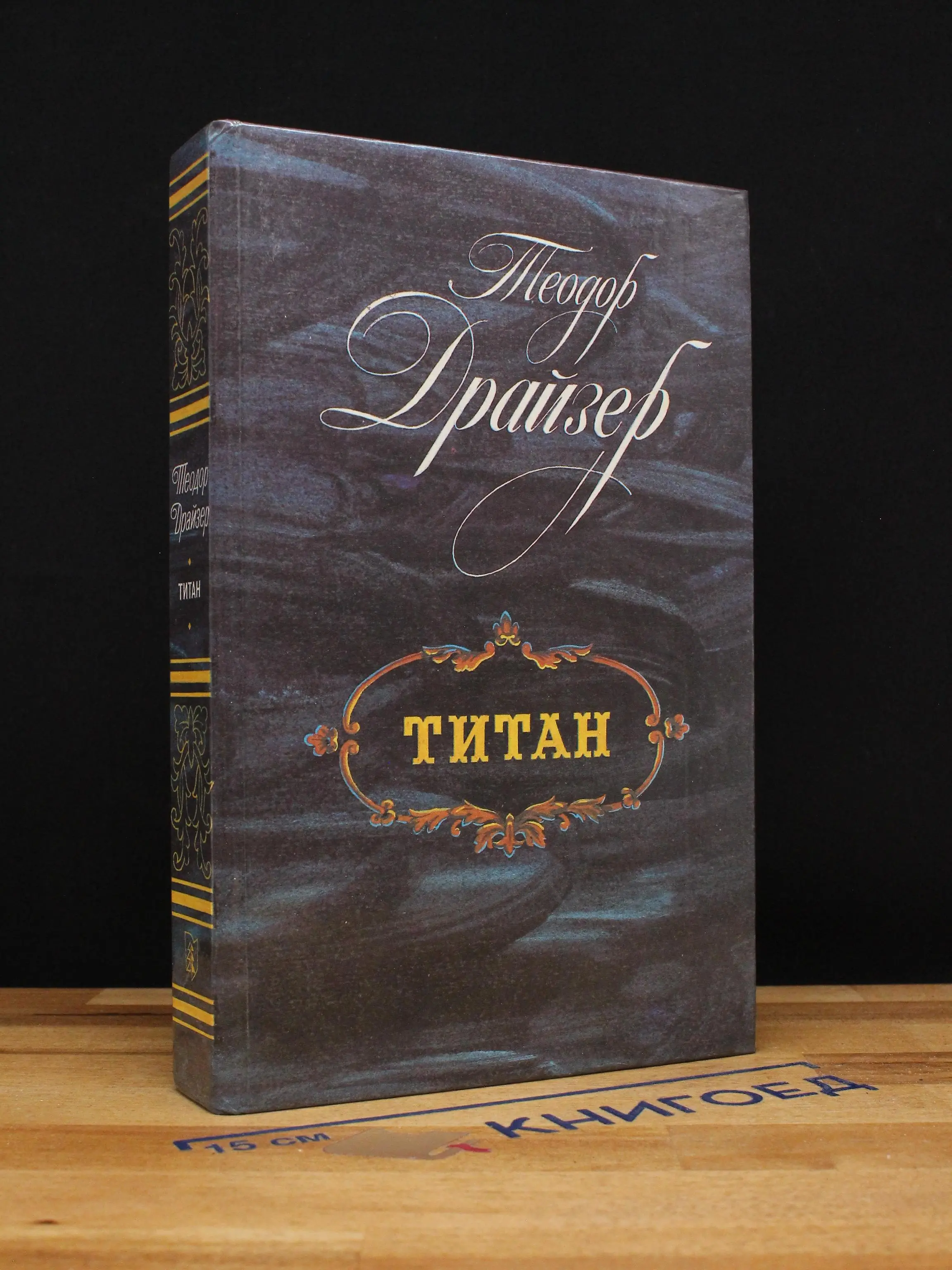 Титан