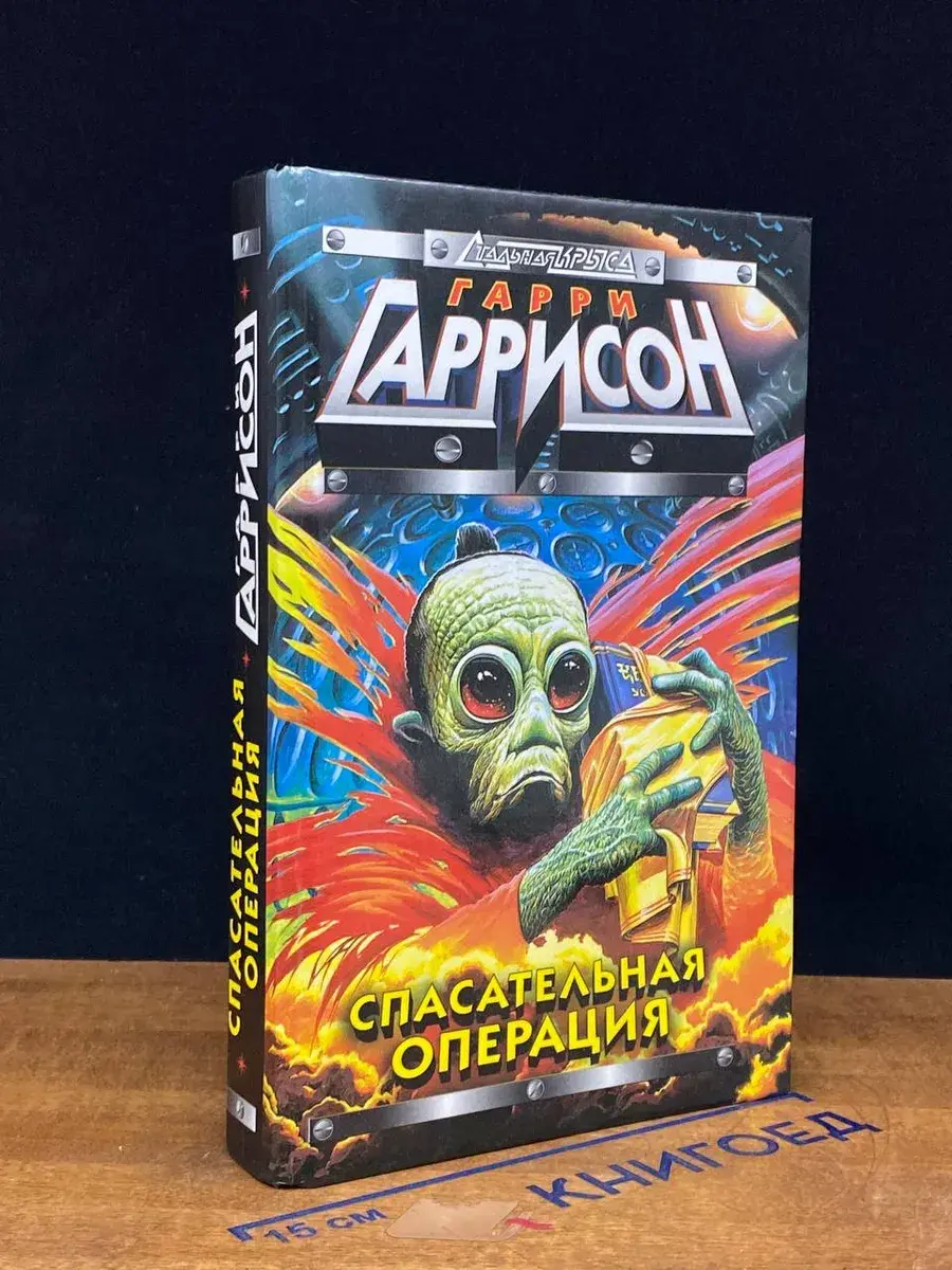 Спасательная операция