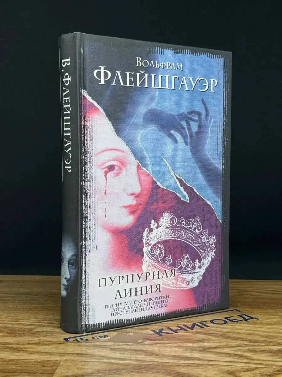 Пурпурная линия