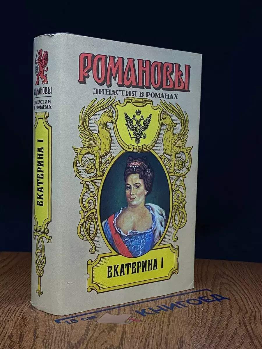 Екатерина 1