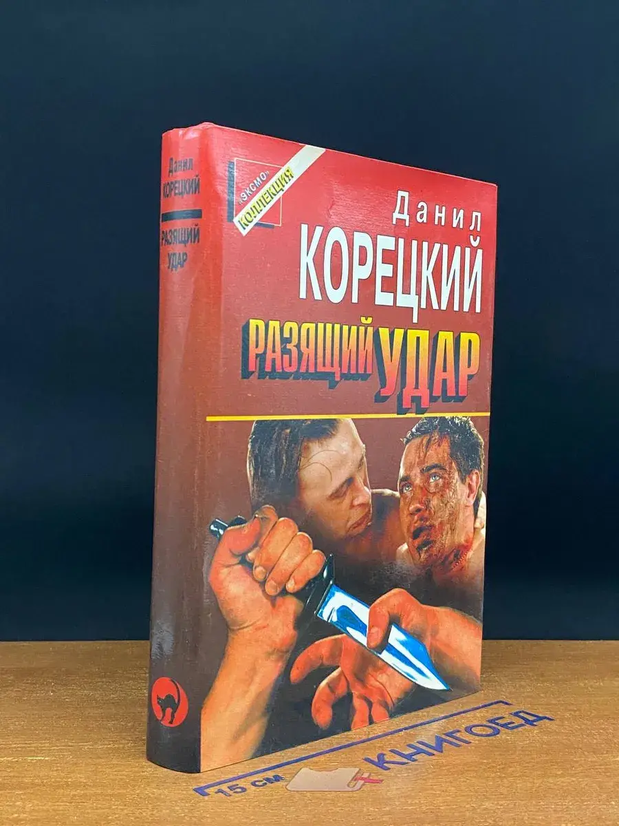 Разящий удар