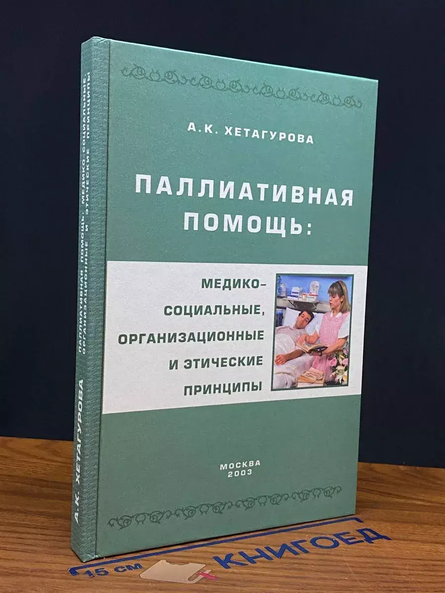 Паллиативная помощь